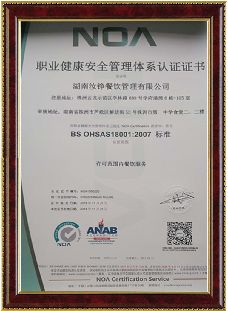 职业健康安全管理体系认证证书