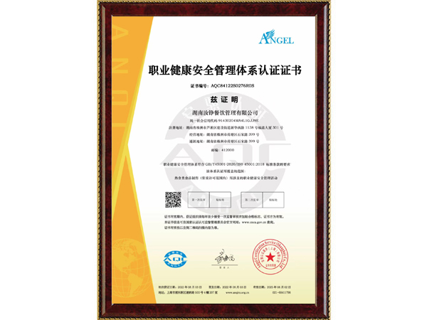 职业健康安全管理体系证书