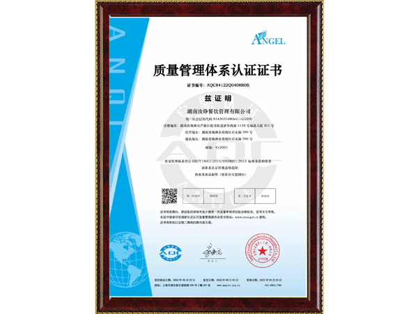 质量管理体系认证证书