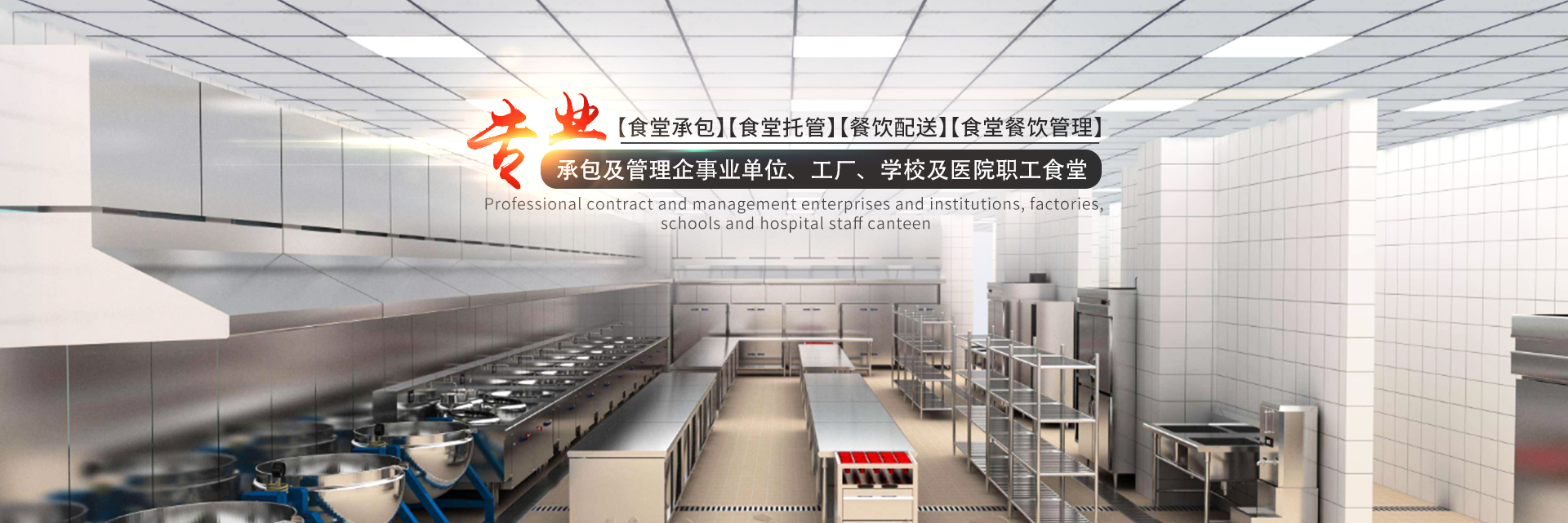 湖南汝铮餐饮管理有限公司_湖南食堂托管服务|蔬菜配送服务|餐饮卫生管理服务哪里好