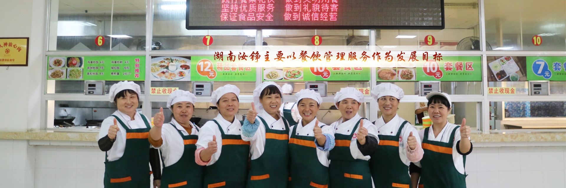 湖南汝铮餐饮管理有限公司_湖南食堂托管服务|蔬菜配送服务|餐饮卫生管理服务哪里好