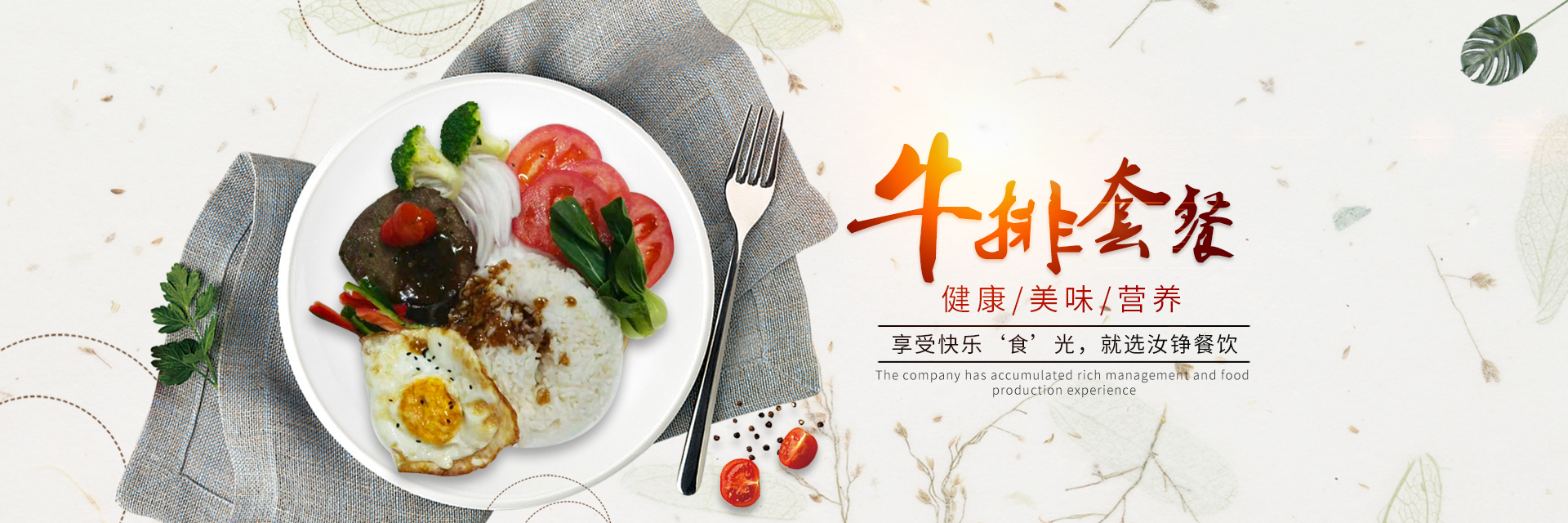 湖南汝铮餐饮管理有限公司_湖南食堂托管服务|蔬菜配送服务|餐饮卫生管理服务哪里好