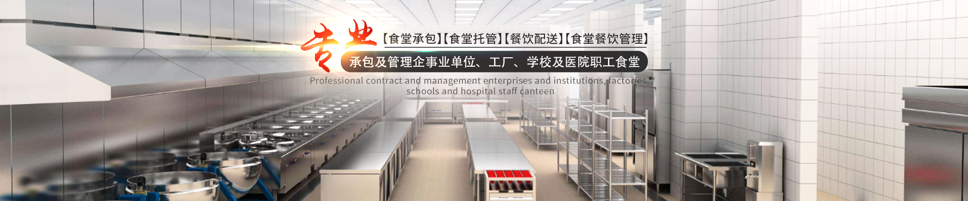 湖南汝铮餐饮管理有限公司_湖南食堂托管服务|蔬菜配送服务|餐饮卫生管理服务哪里好