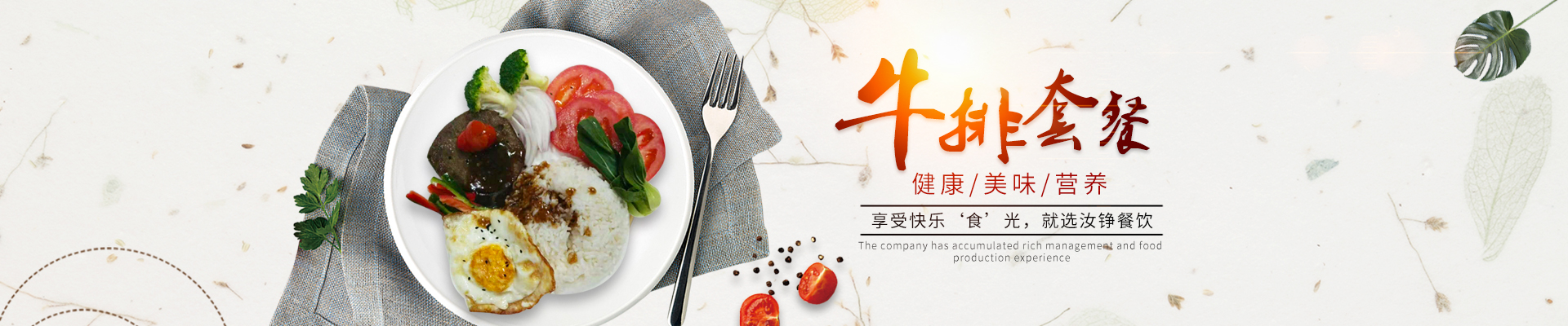 湖南汝铮餐饮管理有限公司_湖南食堂托管服务|蔬菜配送服务|餐饮卫生管理服务哪里好