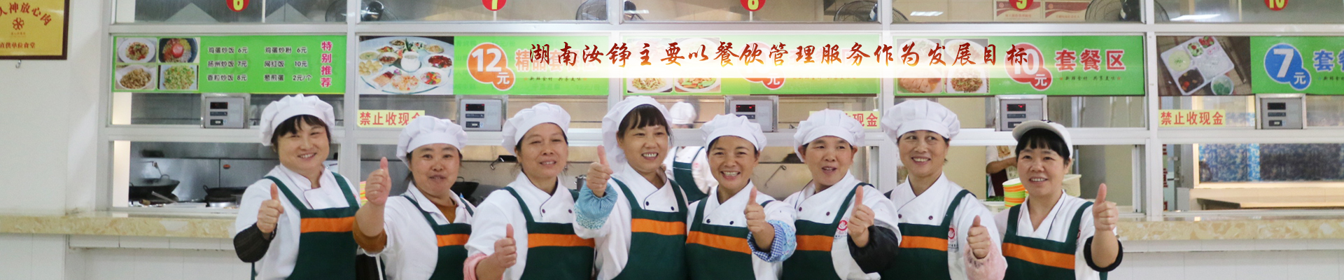 湖南汝铮餐饮管理有限公司_湖南食堂托管服务|蔬菜配送服务|餐饮卫生管理服务哪里好